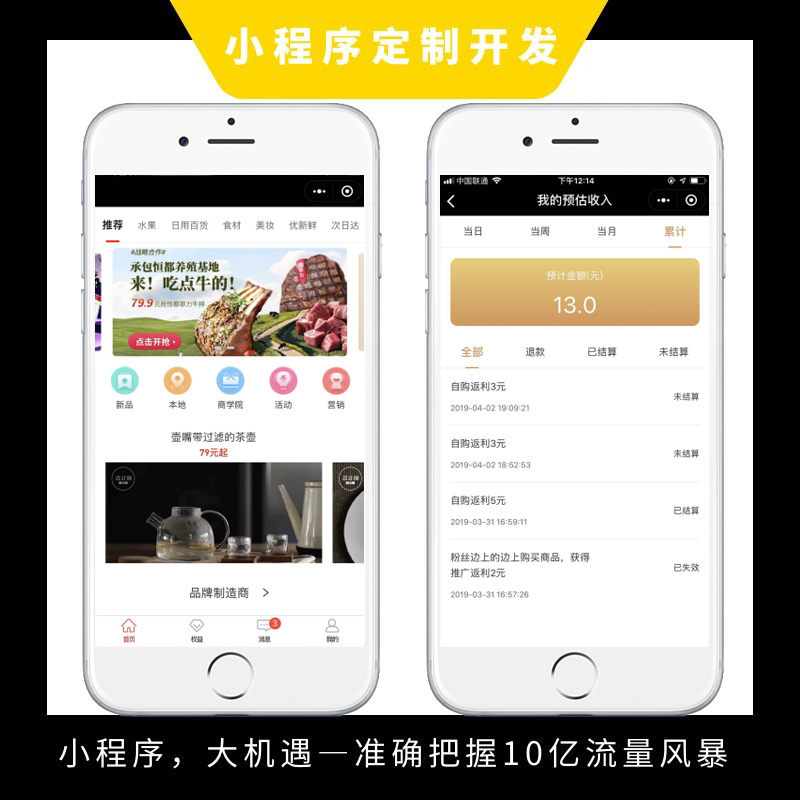商城小程序