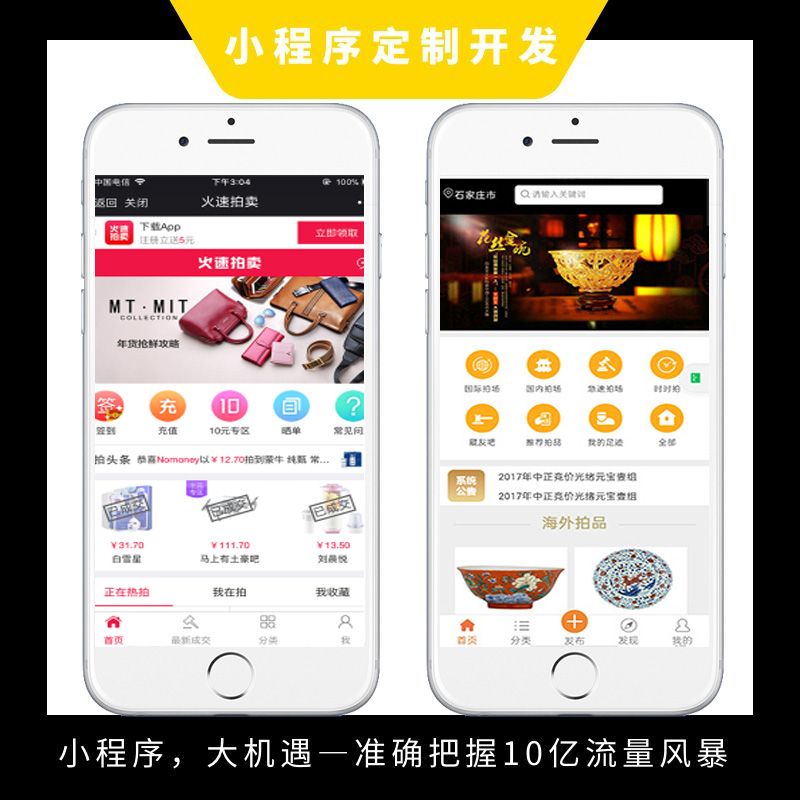 竞拍小程序