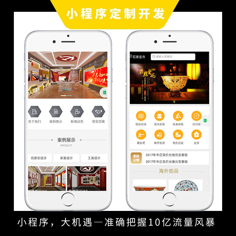 企业小程序